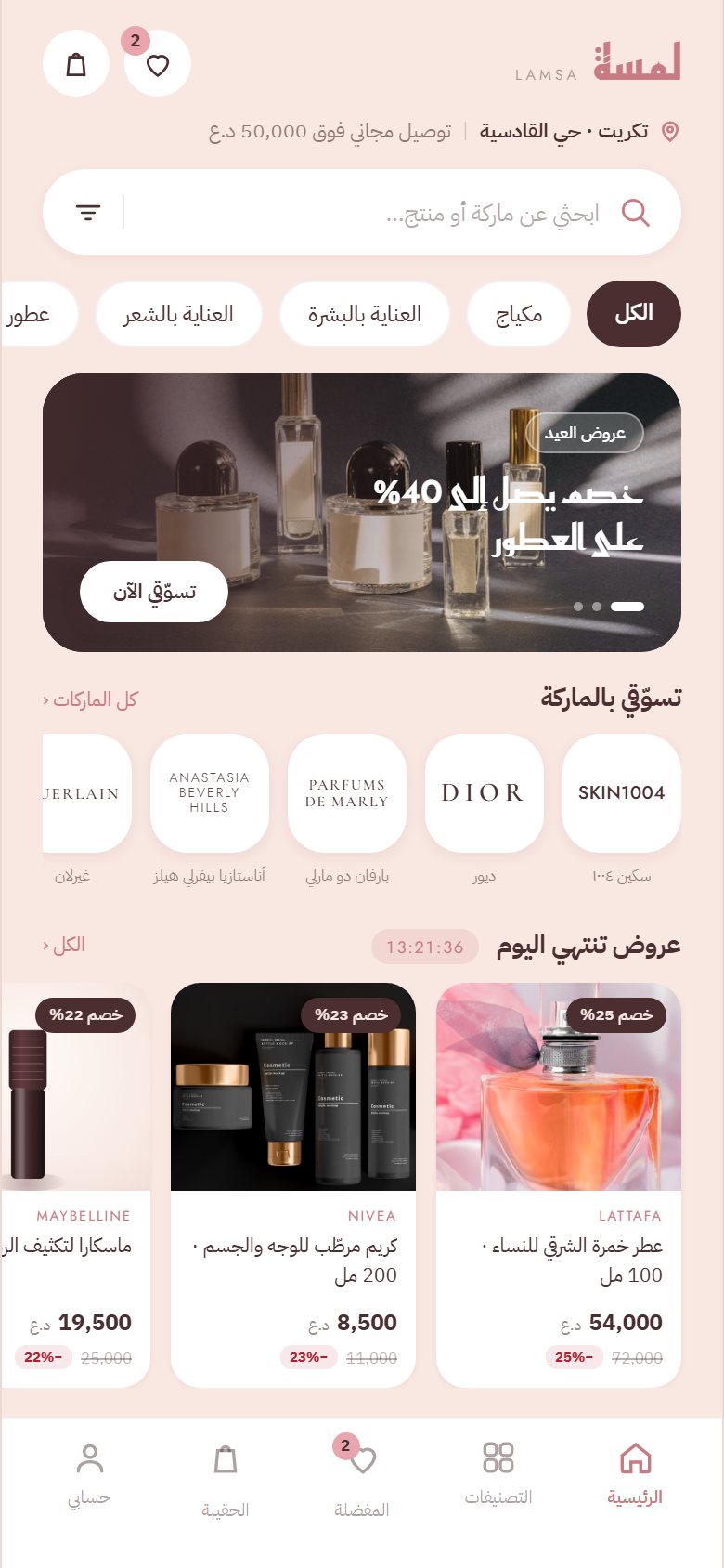 لمسة